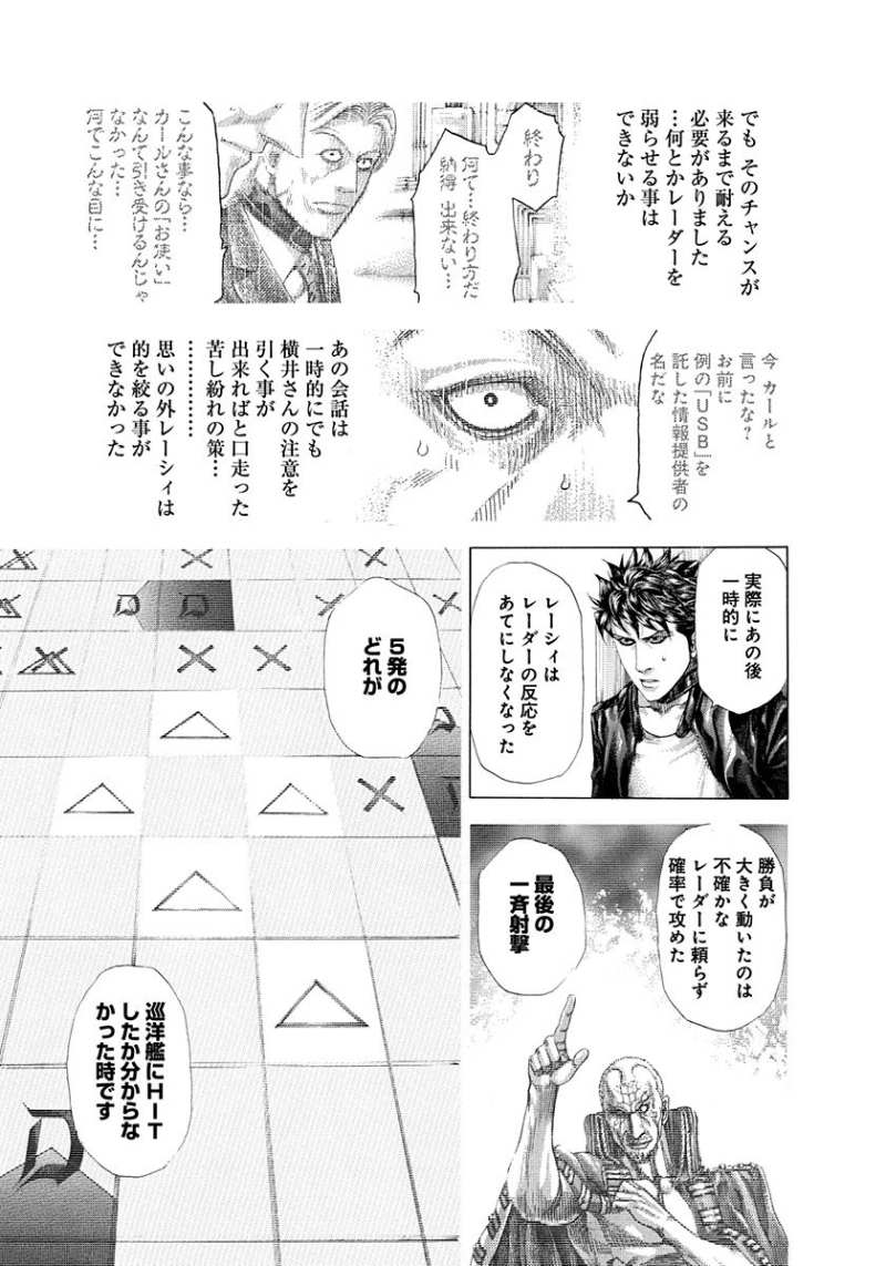 Usogui - Chapter 306 - Page 5